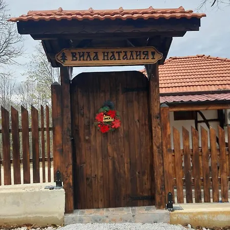 Къща За Гости Наталия 펜션 Bozhenitsa