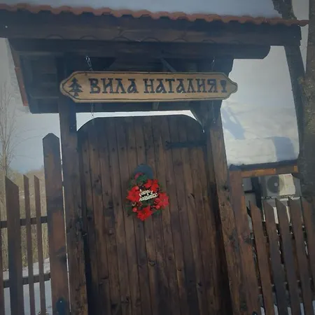Къща За Гости Наталия Bozhenitsa